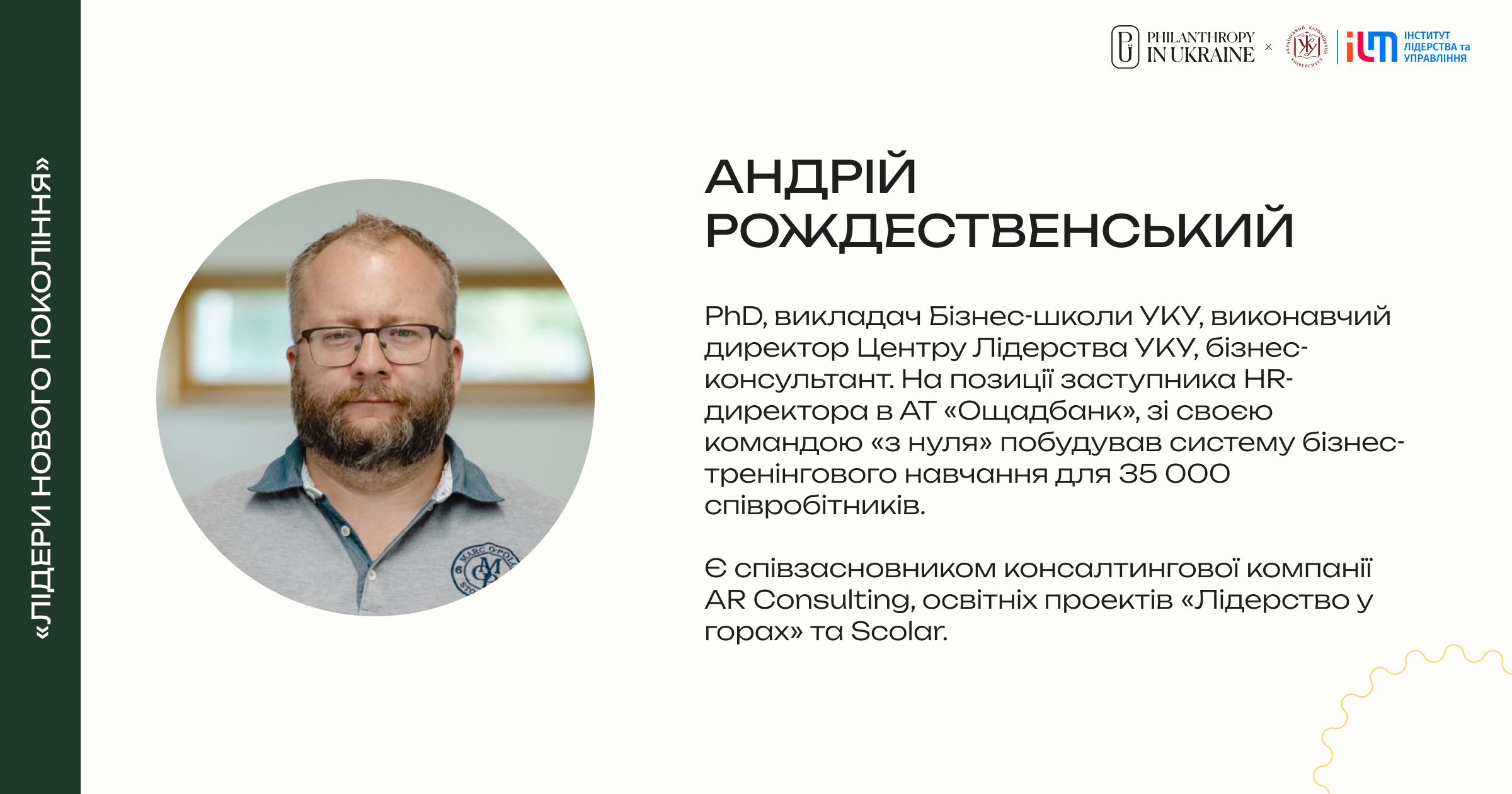 Андрій РОЖДЕСТВЕНСЬКИЙ